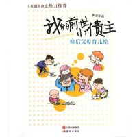 [M]我的前世小债主:80后父母育儿经-9787514304305