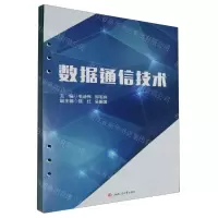 [N]数据通信技术-9787564394769