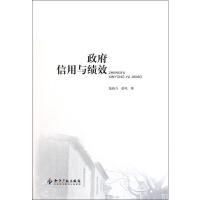 [M]政府信用与绩效-9787513008198