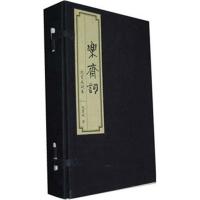 [M]乐斋词:纪宝成词集-9787300145792