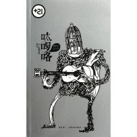 [M]呔啰咯-9787532144761