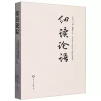 [N]细读论语-9787532655076