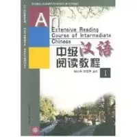 [M]北大版新一代对外汉语教材.基础教程系列/中级汉语阅读教程(1)-9787301040133