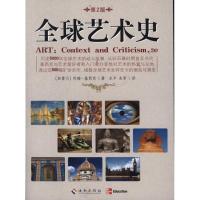 [M]全球艺术史-9787544341585