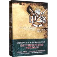 [M]匕首之路-9787547304433