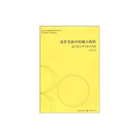 [M]改革开放中的地方政府:厦门变迁30年标本考察(中国改革30年研究丛书)-9787543215979