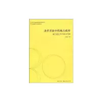 [M]改革开放中的地方政府:厦门变迁30年标本考察(中国改革30年研究丛书)-9787543215979