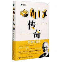 [N]UNIX传奇(历史与回忆)(精)-9787115557179