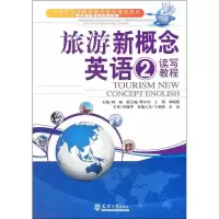 [M]旅游新概念英语-9787561844250