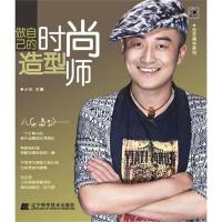 [M]做自己的时尚造型师-9787538172720