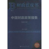 中国财政政策报告:2018:2018