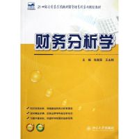 [M]财务分析学-9787301202753