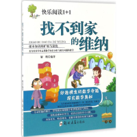 [M]找不到家的维纳-9787564526696