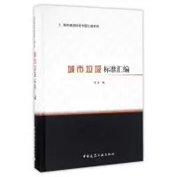 城市垃圾标准汇编