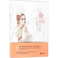 命运有张女人的脸