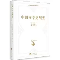 [M]中国文学史纲要-9787511731524