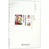 [M]思·语-9787566819093