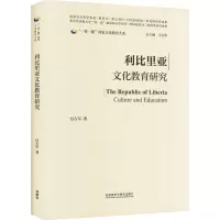 利比里亚文化教育研究