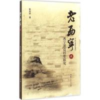 [M]老西宁-9787225048086