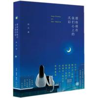 [M]那些刻在我们心上的爪印-9787108051622