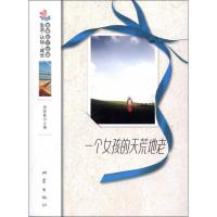 [M]一个女孩的天荒地老-9787502841133