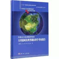中国北方及其毗邻地区大河流域及典型湖泊科学考察报告