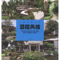 [M]私家庭院设计 混搭风格-9787503864995