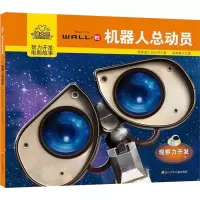 机器人总动员
