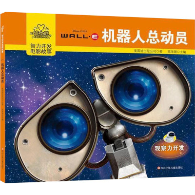 机器人总动员
