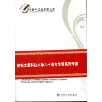 [M]中国人造板产业发展评价及政策研究-9787514114034