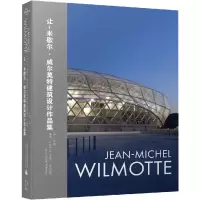 让-米歇尔·威尔莫特建筑设计作品集