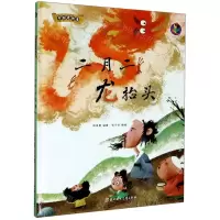 [N]二月二龙抬头(精)/中国老故事-9787558544743