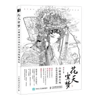 [N]花天尘梦(白描漫画古风名伶美男线稿技法)-9787115545480