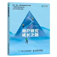 [N]用户研究成长之路-9787115540492