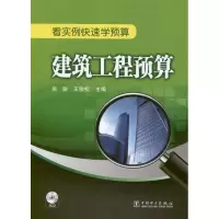 [M]建筑工程预算-9787512318946