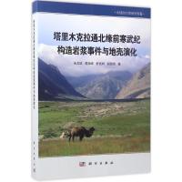 塔里木克拉通北缘前寒武纪构造岩浆事件与地壳演化