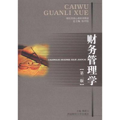 [M]财务管理学(第2版)-9787550401419