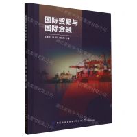 [N]国际贸易与国际金融-9787522906430