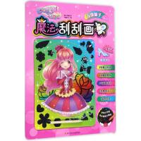 巴啦啦小魔仙之飞越彩灵堡·魔法刮刮画:玫瑰仙子