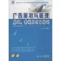 [M]广告策划与管理-9787301238271