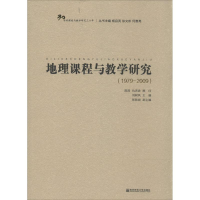 [M]地理课程与教学研究-9787565114809