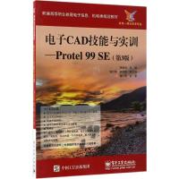 电子CAD技能与实训:Protel 99 SE