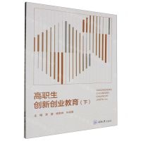 [N]高职生创新创业教育(下)-9787568943642