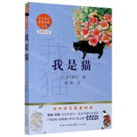 [N]我是猫(全新修订版)/初中语文配套阅读-9787570219858