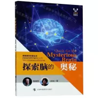 [N]探索脑的奥秘/科学家之梦-9787542874061