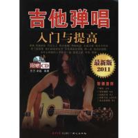 [M]吉他弹唱入门与提高-9787805935812