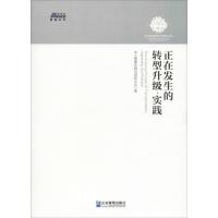 正在发生的转型升级·实践