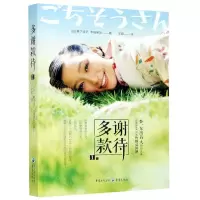 [N]多谢款待(1)-9787229152369