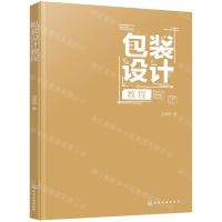 [N]包装设计教程-9787122331700