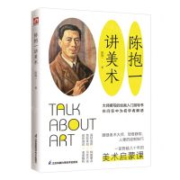 [N]陈抱一讲美术-9787571300708